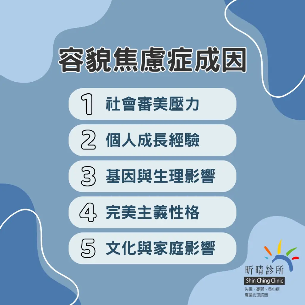 總是對外貌不滿意?你可能患有容貌焦慮症! 1 說明容貌焦慮症成因